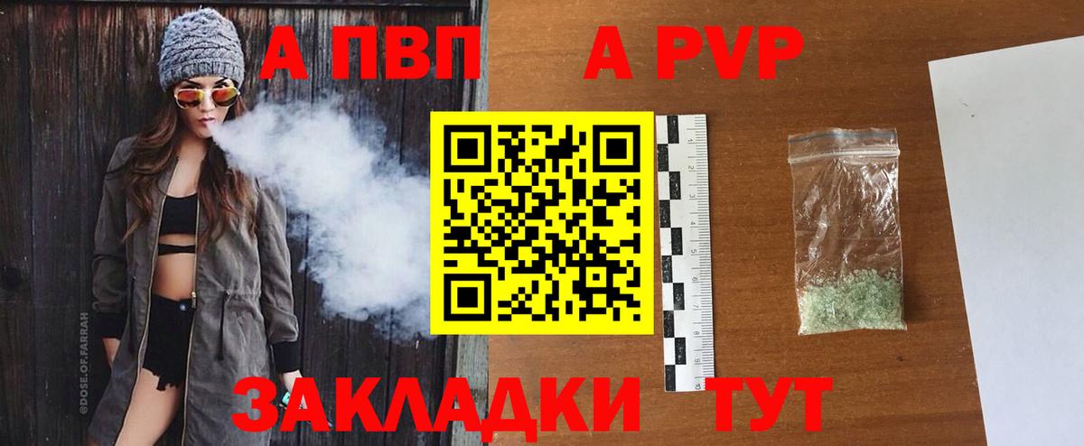 Альфа ПВП Crystall  Вход с VPN  как найти закладки  Alfa_PVP СК  Заволжье 