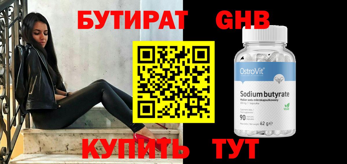 БУТИРАТ BDO 33%  Вход с VPN  Заволжье 
