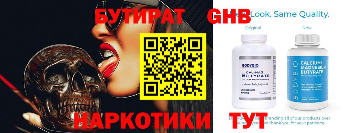 Бутират GHB Заволжье