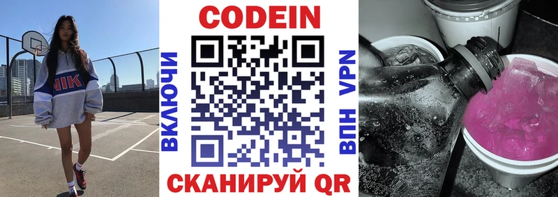 купить закладку  Заволжье  Кодеиновый сироп Lean Purple Drank 