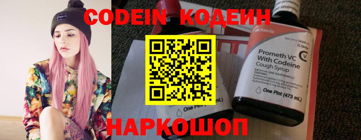 Кодеиновый сироп Lean напиток Lean (лин)  Кодеин Purple Drank  Заволжье  Вход с VPN 