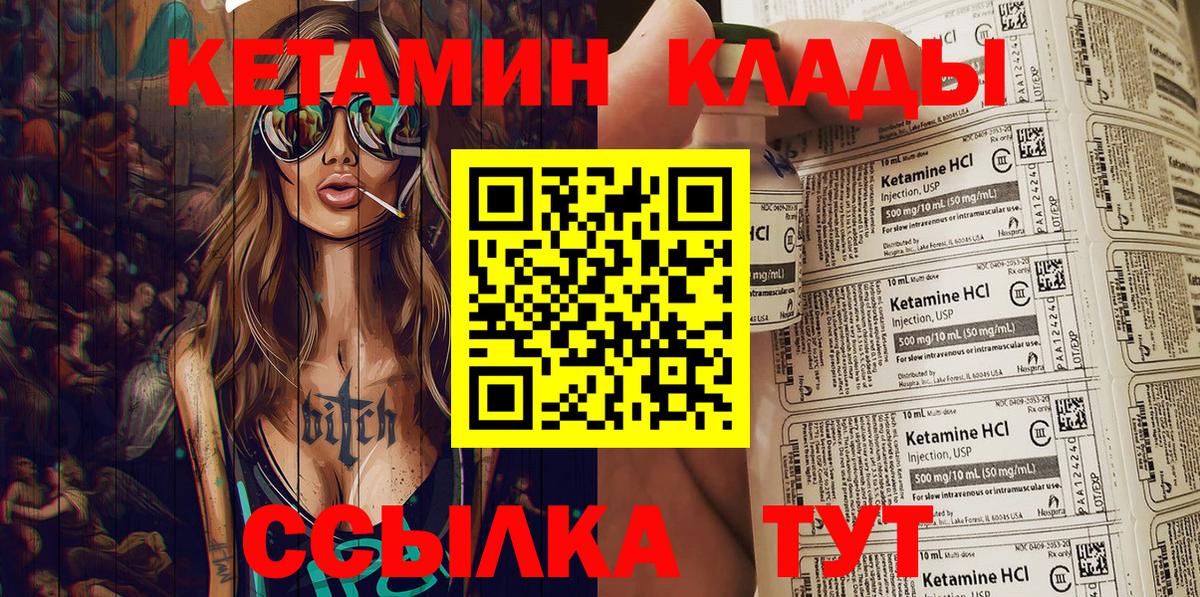 Заволжье  КЕТАМИН VHQ  Кетамин ketamine  Вход с VPN 