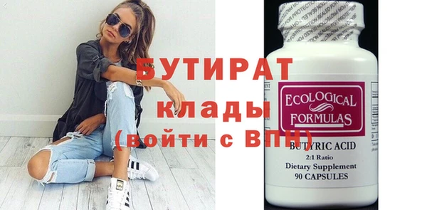 бутират Вяземский