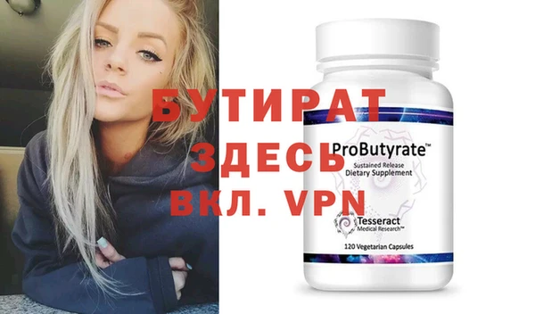 бутират Вяземский