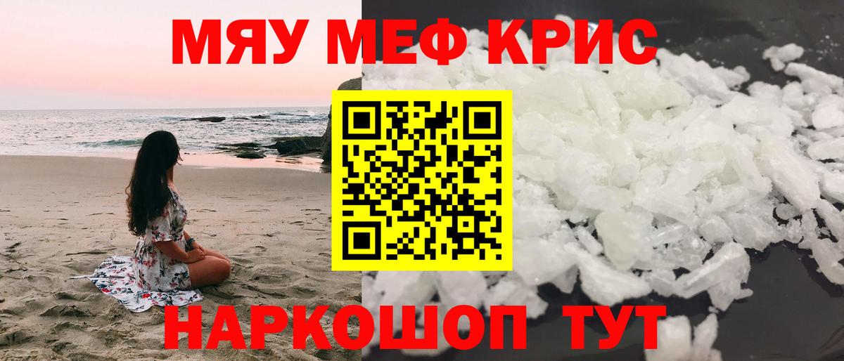 наркошоп  Вход с VPN  МЯУ-МЯУ кристаллы  МЕФ  Заволжье  Мефедрон 4 MMC  МЯУ-МЯУ 