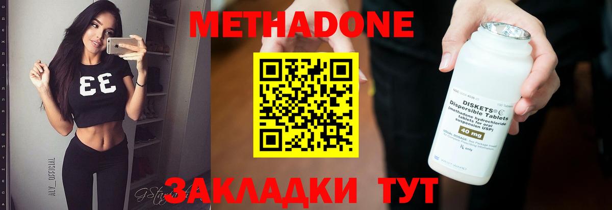 Метадон мёд  Вход с VPN  Заволжье  МЕТАДОН methadone 